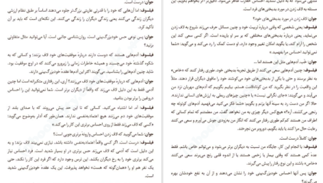 معرفی و دانلود کتاب شجاعت منفور بودن ایچیرو کیشیمی و فومیتاکه کوگا 209 صفحه PDF