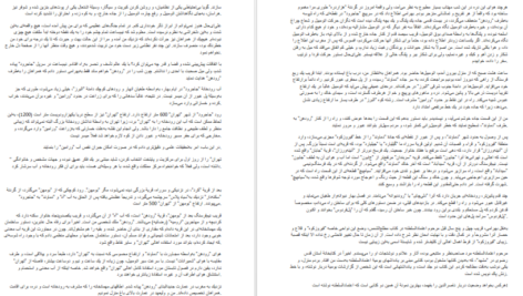 معرفی و دانلود کتاب سفرنامه مازندران رضاشاه پهلوی 46 صفحه PDF