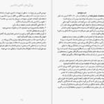 معرفی و دانلود کتاب شب دوازدهم ویلیام شکسپیر 172 صفحه PDF