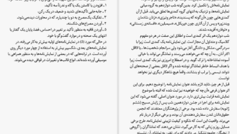 معرفی و دانلود کتاب شب دوازدهم ویلیام شکسپیر 172 صفحه PDF