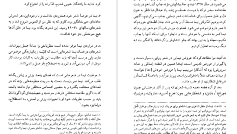 معرفی و دانلود کتاب احمد شاملو هیوا مسیح 204 صفحه PDF