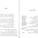 معرفی و دانلود کتاب شمعی در باد الکساندر سولژنیتسین 58 صفحه PDF