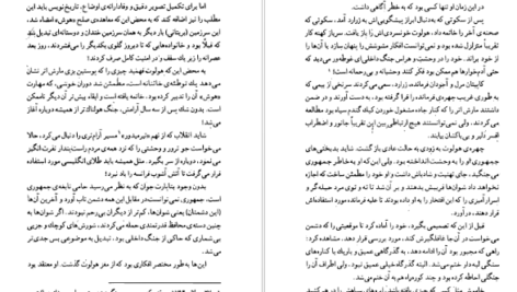 معرفی و دانلود کتاب شوان ها انوره دو بالزاک 464 صفحه PDF