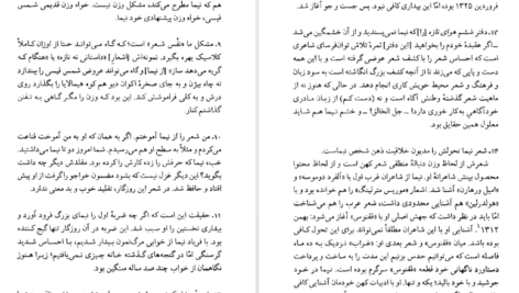 معرفی و دانلود کتاب احمد شاملو هیوا مسیح 204 صفحه PDF