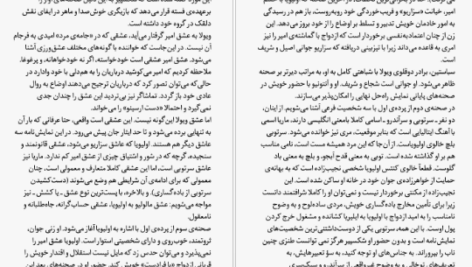 معرفی و دانلود کتاب شب دوازدهم ویلیام شکسپیر 172 صفحه PDF
