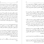 معرفی و دانلود کتاب احمد شاملو هیوا مسیح 204 صفحه PDF