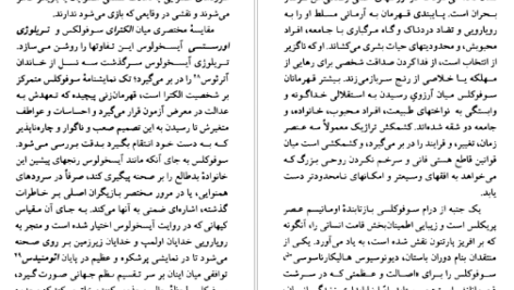 معرفی و دانلود کتاب سوفوکلس چارلز سیگال 120 صفحه PDF