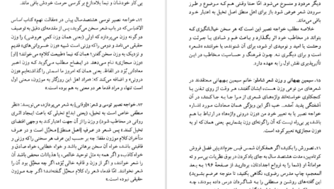 معرفی و دانلود کتاب احمد شاملو هیوا مسیح 204 صفحه PDF