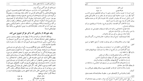 معرفی و دانلود کتاب شناخت ژاپن جلد 1 جون لیوینگستون 615 صفحه PDF
