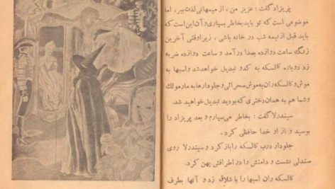 معرفی و دانلود کتاب سیندرلا اثر ورا ساتگیت 25 صفحه PDF