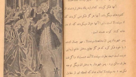 معرفی و دانلود کتاب سیندرلا اثر ورا ساتگیت 25 صفحه PDF