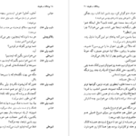 معرفی و دانلود کتاب پرندگان در طویله غلامحسین ساعدی 248 صفحه PDF