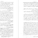 معرفی و دانلود کتاب سیرت فلسفی محمد بن زکریای رازی 34 صفحه PDF