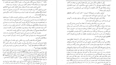 معرفی و دانلود کتاب سیرت فلسفی محمد بن زکریای رازی 34 صفحه PDF