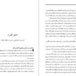 معرفی و دانلود کتاب شیوه ی شهر آشوبی محمد قراگوزلو 299 صفحه PDF