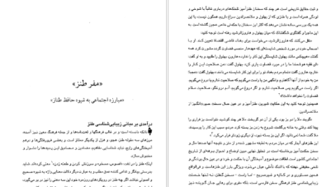 معرفی و دانلود کتاب شیوه ی شهر آشوبی محمد قراگوزلو 299 صفحه PDF