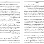 معرفی و دانلود کتاب تاریخ ارومیه احمد کاویانپور 565 صفحه PDF