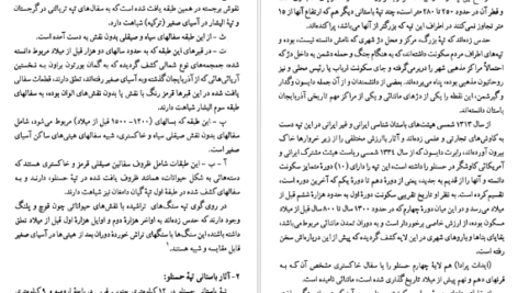 معرفی و دانلود کتاب تاریخ ارومیه احمد کاویانپور 565 صفحه PDF