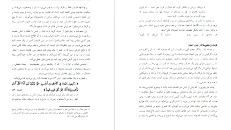 معرفی و دانلود کتاب شگفتیهای خداوند در بدن انسان محمد راتب نابلسی 359 صفحه PDF