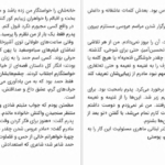 معرفی و دانلود کتاب سیندرلاهای مسقط هدی حمد 123 صفحه PDF