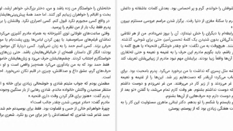 معرفی و دانلود کتاب سیندرلاهای مسقط هدی حمد 123 صفحه PDF