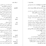 معرفی و دانلود کتاب پرندگان در طویله غلامحسین ساعدی 248 صفحه PDF