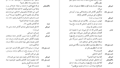 معرفی و دانلود کتاب پرندگان در طویله غلامحسین ساعدی 248 صفحه PDF