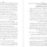 معرفی و دانلود کتاب سیرت فلسفی محمد بن زکریای رازی 34 صفحه PDF