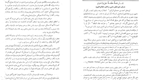 معرفی و دانلود کتاب سیرت فلسفی محمد بن زکریای رازی 34 صفحه PDF