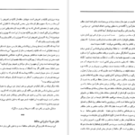 معرفی و دانلود کتاب شیوه ی شهر آشوبی محمد قراگوزلو 299 صفحه PDF