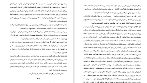 معرفی و دانلود کتاب شیوه ی شهر آشوبی محمد قراگوزلو 299 صفحه PDF