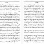 معرفی و دانلود کتاب تاریخ ارومیه احمد کاویانپور 565 صفحه PDF