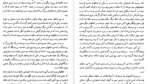 معرفی و دانلود کتاب تاریخ ارومیه احمد کاویانپور 565 صفحه PDF