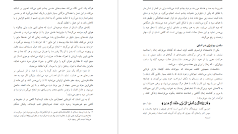 معرفی و دانلود کتاب شگفتیهای خداوند در بدن انسان محمد راتب نابلسی 359 صفحه PDF