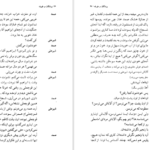 معرفی و دانلود کتاب پرندگان در طویله غلامحسین ساعدی 248 صفحه PDF