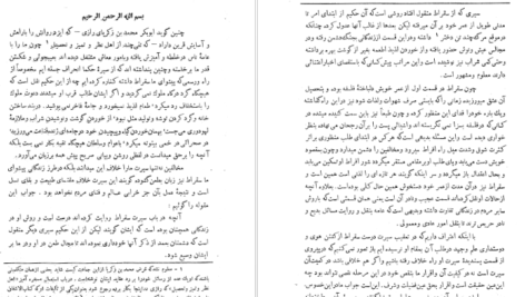 معرفی و دانلود کتاب سیرت فلسفی محمد بن زکریای رازی 34 صفحه PDF