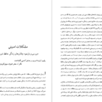 معرفی و دانلود کتاب شیوه ی شهر آشوبی محمد قراگوزلو 299 صفحه PDF