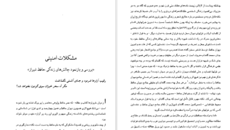 معرفی و دانلود کتاب شیوه ی شهر آشوبی محمد قراگوزلو 299 صفحه PDF