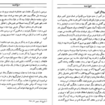 معرفی و دانلود کتاب تاریخ ارومیه احمد کاویانپور 565 صفحه PDF