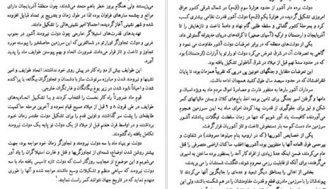 معرفی و دانلود کتاب تاریخ ارومیه احمد کاویانپور 565 صفحه PDF