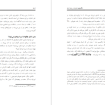 معرفی و دانلود کتاب شگفتیهای خداوند در بدن انسان محمد راتب نابلسی 359 صفحه PDF