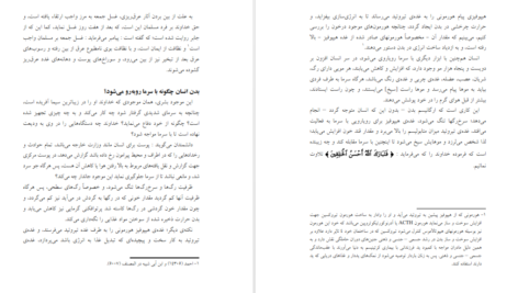 معرفی و دانلود کتاب شگفتیهای خداوند در بدن انسان محمد راتب نابلسی 359 صفحه PDF