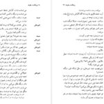 معرفی و دانلود کتاب پرندگان در طویله غلامحسین ساعدی 248 صفحه PDF
