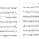 معرفی و دانلود کتاب شیوه ی شهر آشوبی محمد قراگوزلو 299 صفحه PDF
