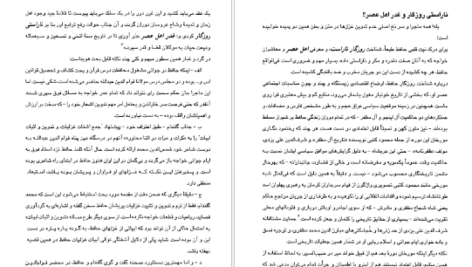 معرفی و دانلود کتاب شیوه ی شهر آشوبی محمد قراگوزلو 299 صفحه PDF
