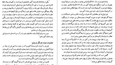 معرفی و دانلود کتاب تاریخ ارومیه احمد کاویانپور 565 صفحه PDF