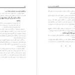 معرفی و دانلود کتاب شگفتیهای خداوند در بدن انسان محمد راتب نابلسی 359 صفحه PDF