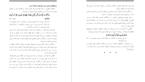 معرفی و دانلود کتاب شگفتیهای خداوند در بدن انسان محمد راتب نابلسی 359 صفحه PDF