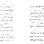 معرفی و دانلود کتاب سه سخنرانی منوچهر هزارخانی 98 صفحه PDF