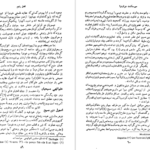 معرفی و دانلود کتاب سیر حکمت در اروپا جلد 1 محمدعلی فروغی 182 صفحه PDF